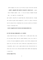 신용불량자의 현황과 문제점 이에 따른 대책-12