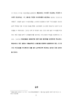 신용불량자의 현황과 문제점 이에 따른 대책-13