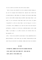 신용불량자의 현황과 문제점 이에 따른 대책-15