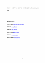 신용불량자의 현황과 문제점 이에 따른 대책-16