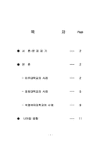 대학교 정보화시스템 구축에 관하여-1