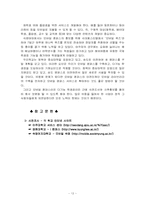 대학교 정보화시스템 구축에 관하여-12