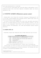 기업간 전자결제 시스템 분석-5