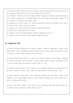 기업간 전자결제 시스템 분석-12