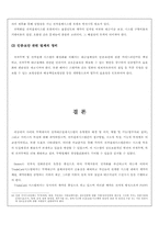 기업간 전자결제 시스템 분석-19