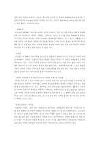 사이버범죄의 특징과 현황 관계법 그리고 사례와 대응방안-7
