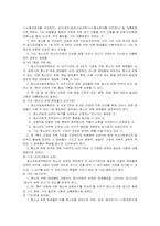 사이버범죄의 특징과 현황 관계법 그리고 사례와 대응방안-12