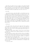사이버범죄의 특징과 현황 관계법 그리고 사례와 대응방안-16