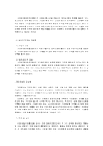 사이버범죄의 특징과 현황 관계법 그리고 사례와 대응방안-18