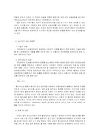 사이버범죄의 특징과 현황 관계법 그리고 사례와 대응방안-19