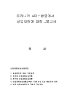 산업재해보험에 관한 분석 레포트-1