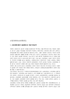 산업재해보험에 관한 분석 레포트-2