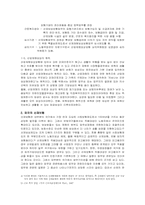 산업재해보험에 관한 분석 레포트-4