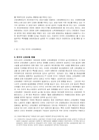 산업재해보험에 관한 분석 레포트-7