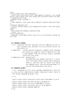 산업재해보험에 관한 분석 레포트-16