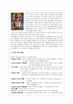 문화무역론(인도의 사회 경제 문화 생활)-6