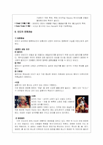 문화무역론(인도의 사회 경제 문화 생활)-7