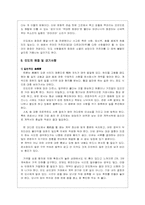 문화무역론(인도의 사회 경제 문화 생활)-8