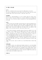 문화무역론(인도의 사회 경제 문화 생활)-14