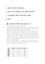 한국 공직사회의 부패와 대응책-2