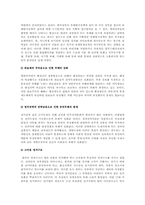 한국 공직사회의 부패와 대응책-4