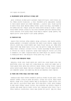 한국 공직사회의 부패와 대응책-5