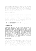 한국 공직사회의 부패와 대응책-6