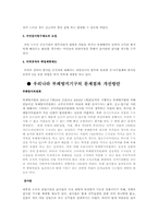 한국 공직사회의 부패와 대응책-7
