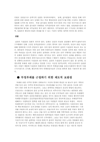 한국 공직사회의 부패와 대응책-8