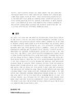 한국 공직사회의 부패와 대응책-9