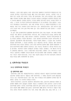 한국의 민족주의와 근대국가의 형성-2