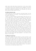 한국의 민족주의와 근대국가의 형성-3