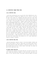 한국의 민족주의와 근대국가의 형성-4