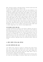 한국의 민족주의와 근대국가의 형성-5
