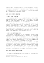 한국의 민족주의와 근대국가의 형성-7