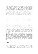 한국의 민족주의와 근대국가의 형성-8