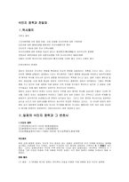 일제의 식민지 정책과 친일파-1