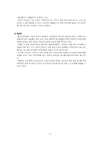시장조사론(인터넷 인프라)-9