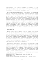 남과 북의 갈등과 협력-6