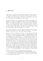 다원주의 사회에서 민주적 통치와 화해전략-2