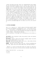 다원주의 사회에서 민주적 통치와 화해전략-5