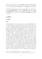 다원주의 사회에서 민주적 통치와 화해전략-9
