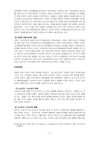 다원주의 사회에서 민주적 통치와 화해전략-12