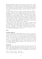 다원주의 사회에서 민주적 통치와 화해전략-15