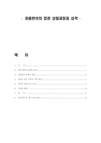 최충헌이의 정권 성립과정과 성격-1