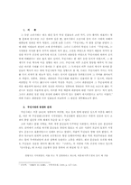 최충헌이의 정권 성립과정과 성격-2