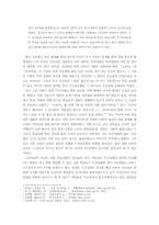 최충헌이의 정권 성립과정과 성격-3