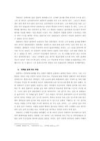 최충헌이의 정권 성립과정과 성격-6