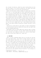 최충헌이의 정권 성립과정과 성격-7