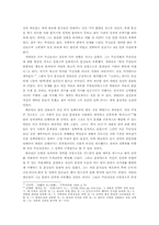 최충헌이의 정권 성립과정과 성격-8